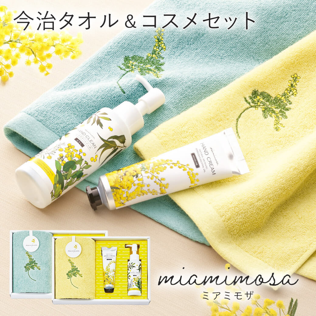 ギフト 「今治タオル ミアミモザ フェイスタオル＆コスメセット」 ハンドクリーム ハンドクリーンジェル 日本製 花柄 お礼 内祝い 誕生日 プレゼント 女性