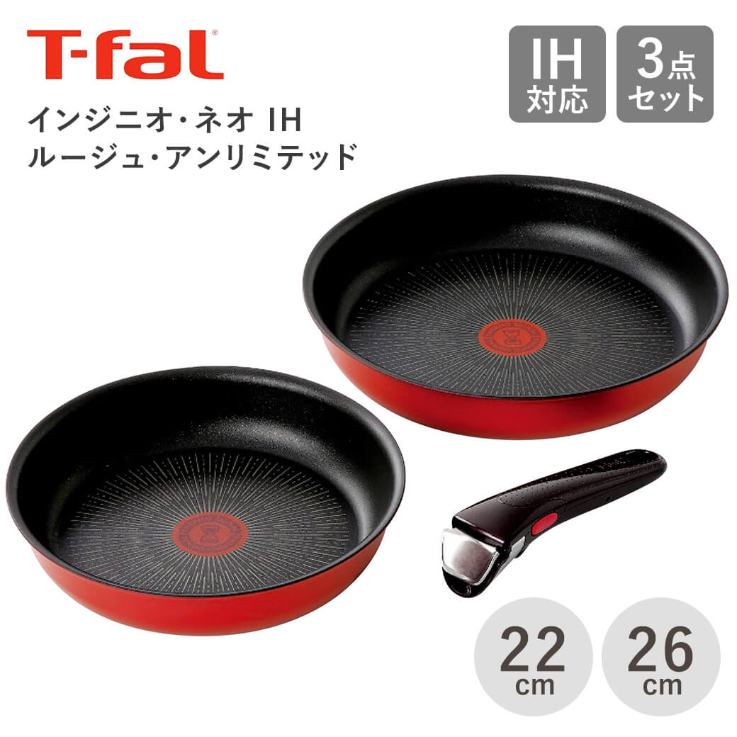 T-fal インジニオ ネオ IH ルージュ アンリミテッド セット3 調理器具 T-fal（ティファール） ギフト 「インジニオ・ネオ IHルージュ