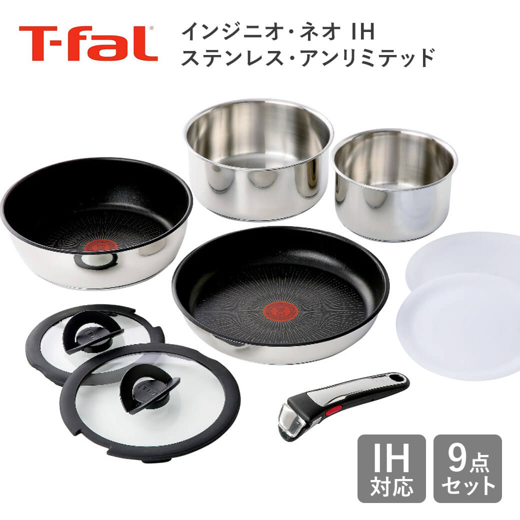 T-fal（ティファール） ギフト 「インジニオ・ネオ IHステンレス