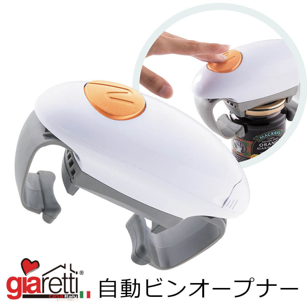 ギフト ジアレッティ「自動ビンオープナー」電動 瓶の蓋 開ける 蓋開け 高齢者 女性 補助 父の日 プレゼント 誕生日 長寿祝い お中元 夏ギフト お礼 お祝い
