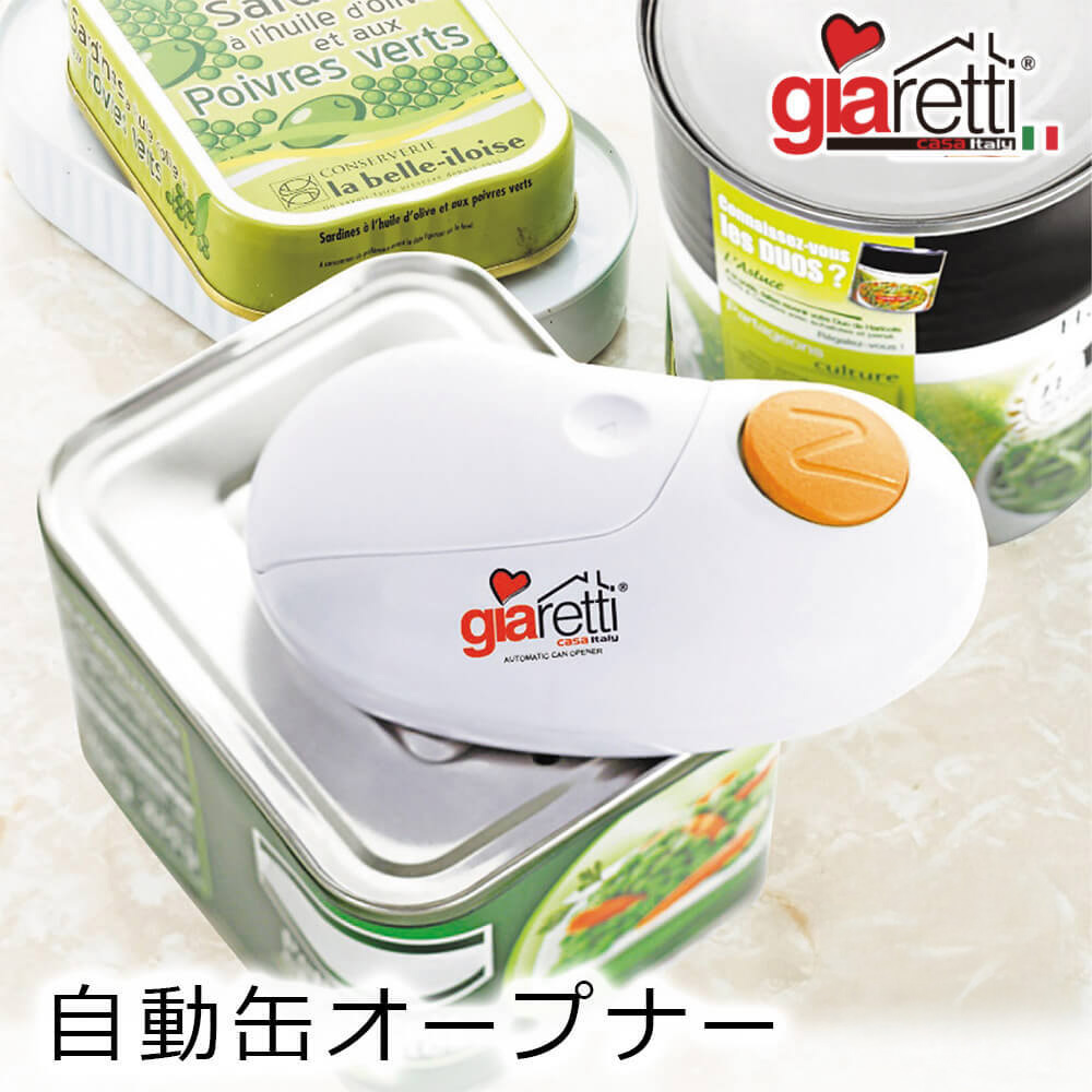 Yahoo! Yahoo!ショッピング(ヤフー ショッピング)ギフト ジアレッティ「自動缶オープナー」電動 缶切り 缶詰 開ける 自動 高齢者 シニア 補助 敬老の日 プレゼント 誕生日 長寿祝い お中元 夏ギフト お礼 お祝い