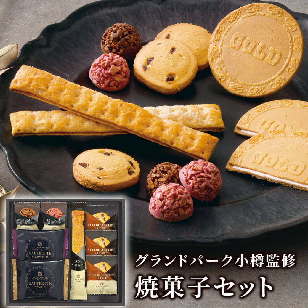 千寿堂 お菓子 ギフト 「グランドパーク小樽監修 スイートセレクション