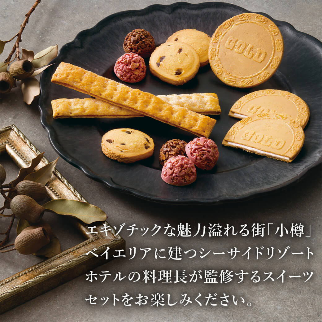 千寿堂 お菓子 ギフト 「グランドパーク小樽監修 スイートセレクション