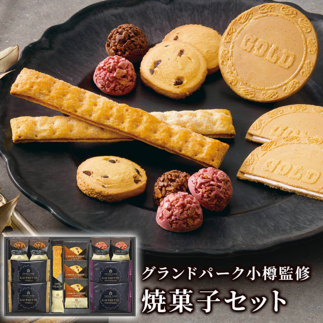 千寿堂 お菓子 ギフト 「グランドパーク小樽監修 スイートセレクション