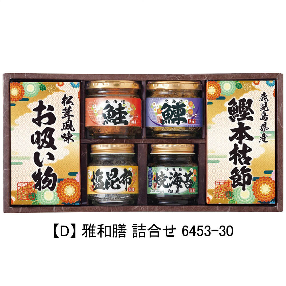 グルメ ギフト 「雅和膳 詰合せ 6453-3...の詳細画像1