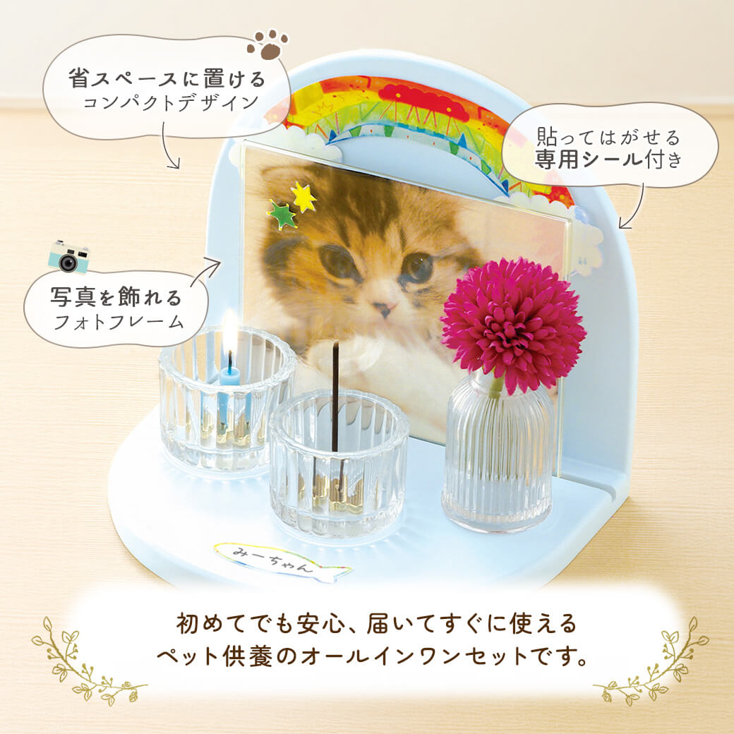 癒しページ　新作　アイリスクォーツ　マジックワンド　置物　台座付き ペット お供え 「虹のかなた メモリアルステージセット 空色
