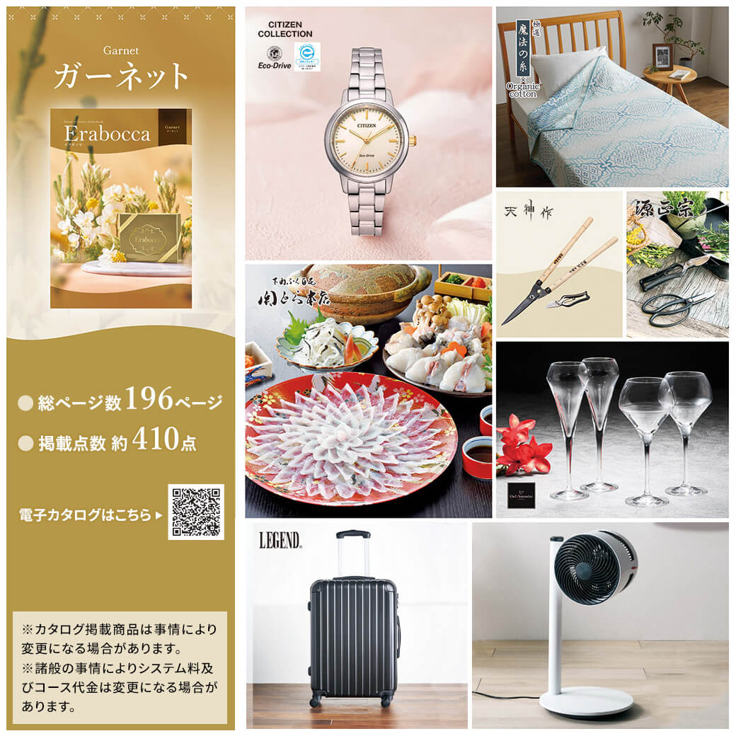 カタログギフト erabocca-エラボッカ-ガーネット お祝い 内祝い 結婚式 引出物 出産祝い 誕生日 母の日 お中元 夏ギフト 長寿祝 お返しの画像