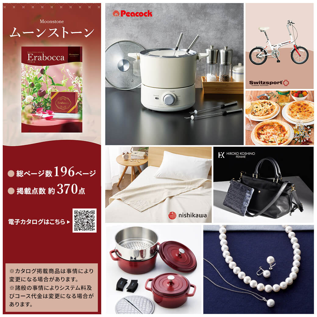 カタログギフト erabocca-エラボッカ-ムーンストーン お祝い 内祝い 結婚式 引出物 出産祝い 誕生日 父の日 2026 お中元 夏ギフト 長寿祝 香典返し お返し_1