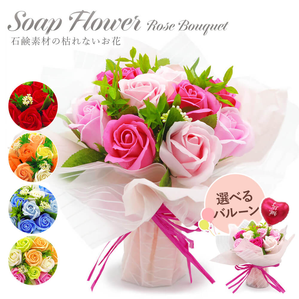 フレグランスソープフラワー ブーケ お祝い バルーン セット可
