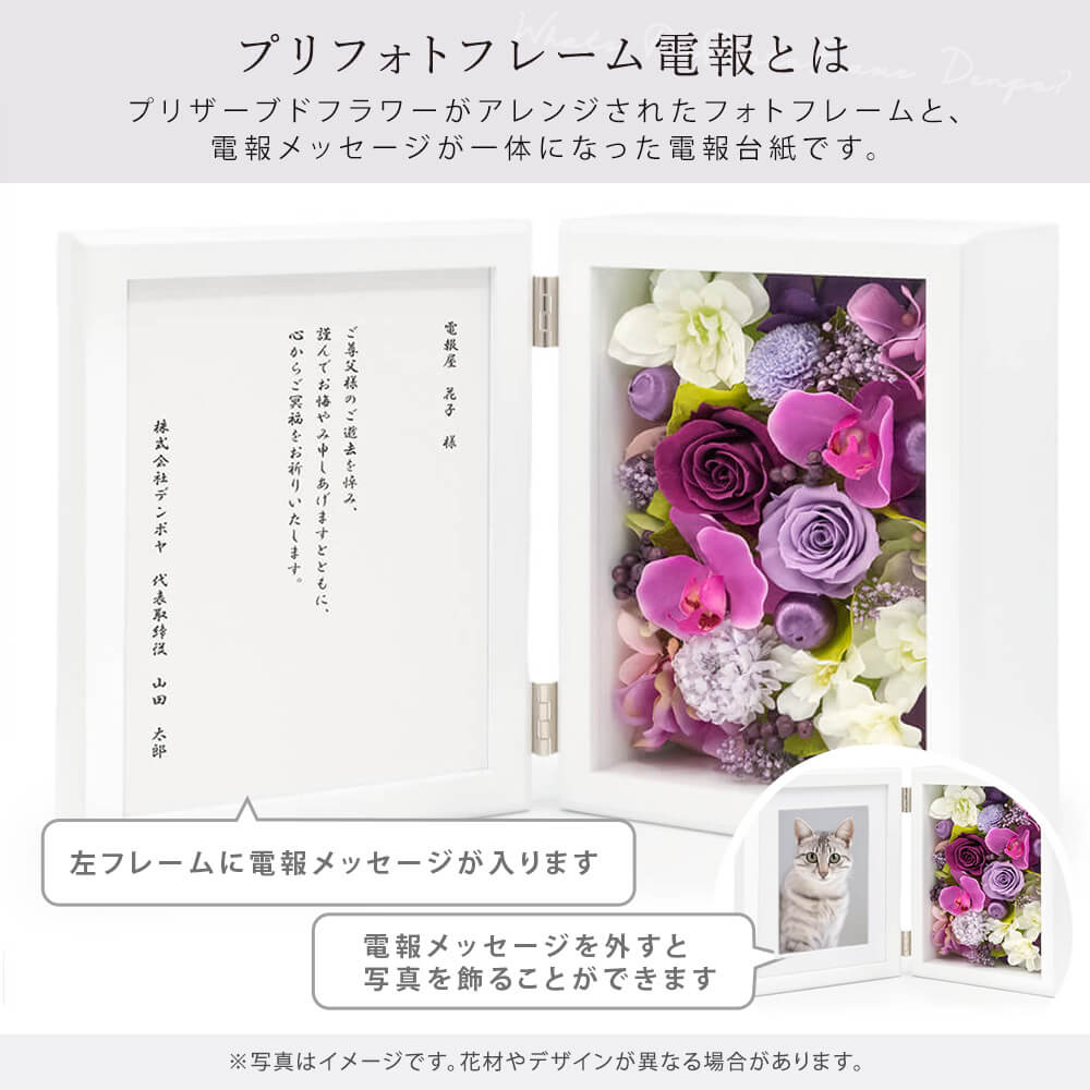お供え プリザーブドフラワー 「フォトフレーム レクイエム」 お悔やみ