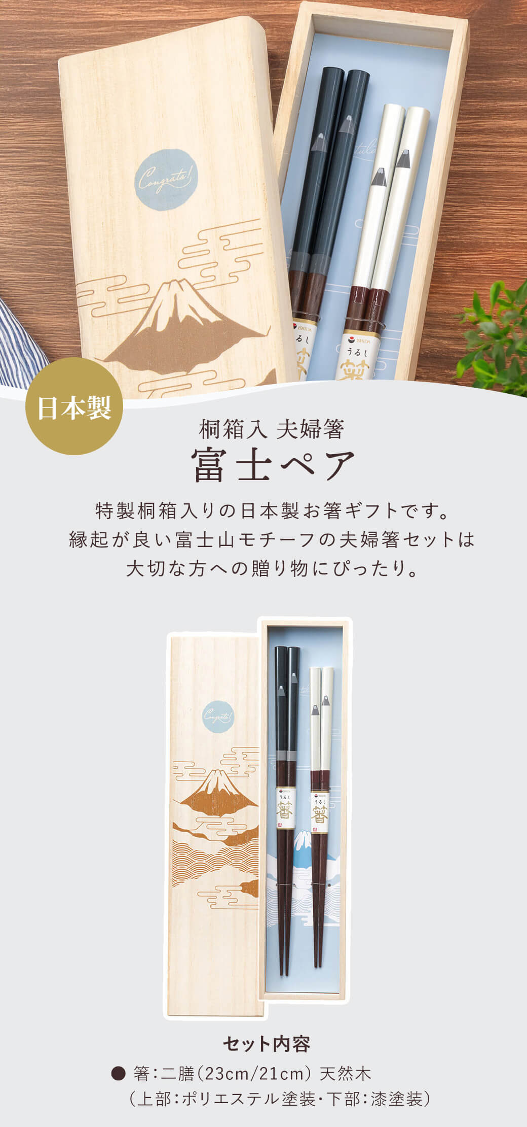 お箸 ギフト「桐箱入 富士ペア 夫婦箸」お祝い 日本製 おはし 若狭塗