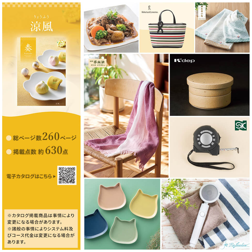 apide（アピデ） カタログギフト 奏-Kanade-涼風 結婚式 引き出物 出産 内祝い 誕生日 お祝い 父の日 2026 お中元 夏 ...