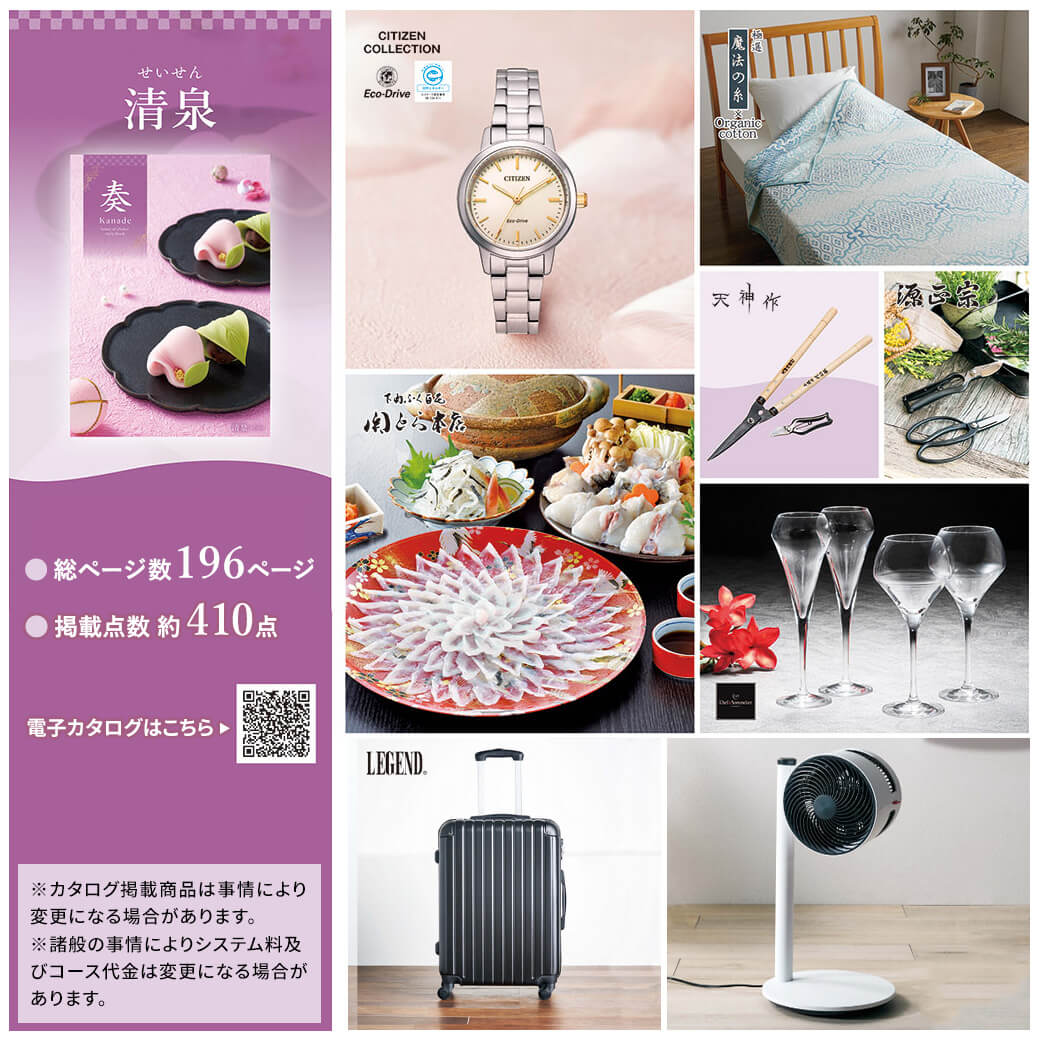 カタログギフト 奏-Kanade-清泉 結婚式 引き出物 出産 内祝い 誕生日 お祝い 母の日 2026 お中元 夏ギフト 長寿祝い 香典返し 就職 お返しの画像