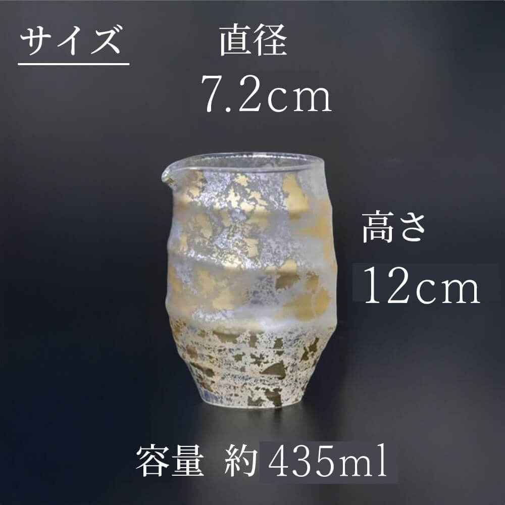 ギフト 喜箔グラス 2合片口 約435ml お酒 カップ 高級 酒器 日本酒を