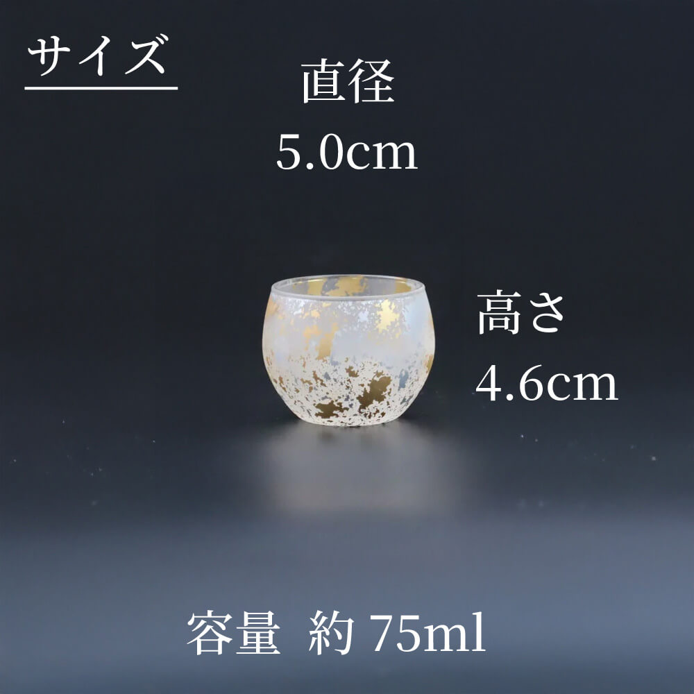 ギフト 喜箔グラス 一合ぐい呑み 約75ml お酒 日本酒 カップ 山中漆器