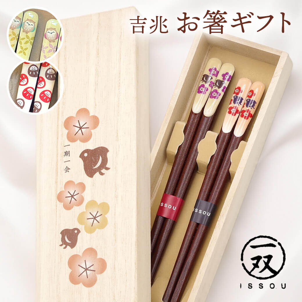 お箸 ギフト「吉兆」夫婦箸 お祝い 縁起物 日本製 おはし プレゼント