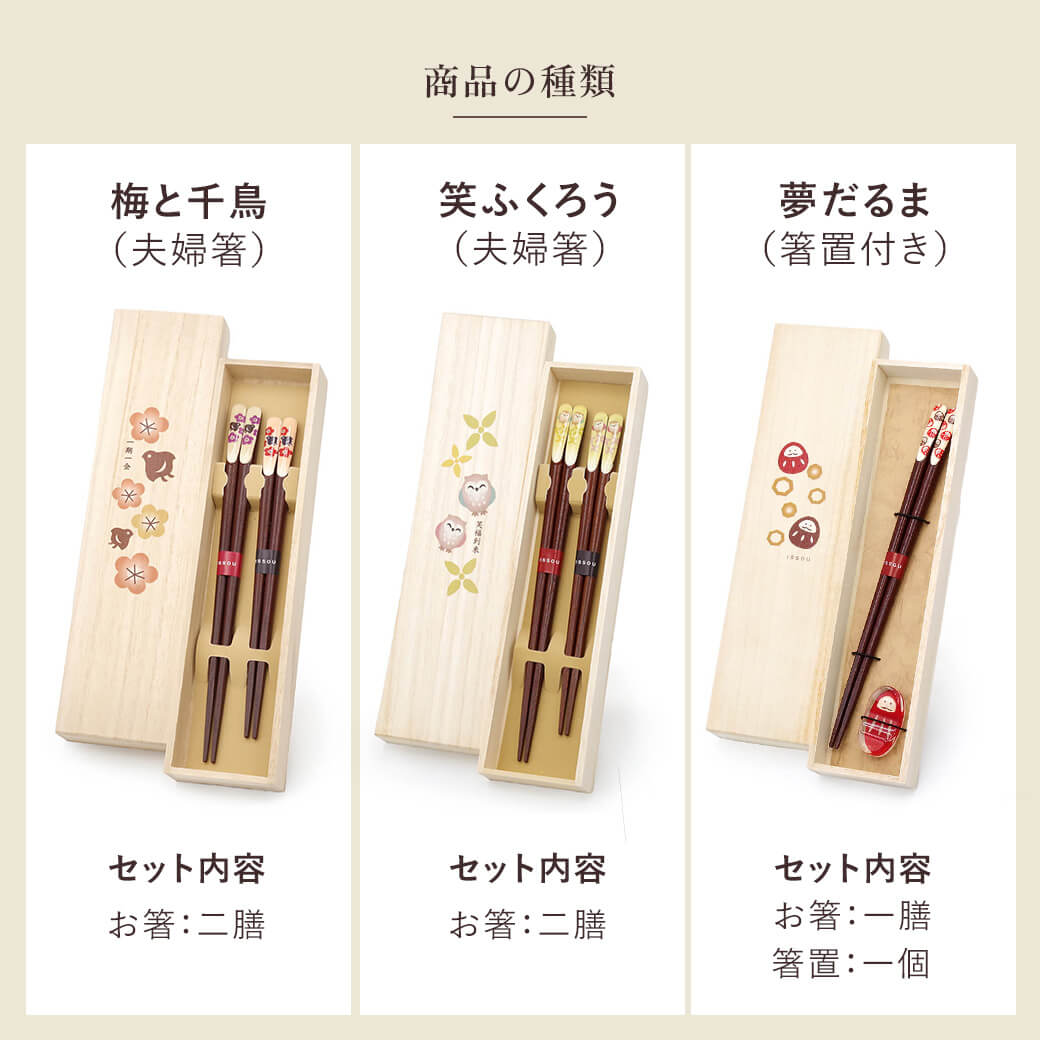 お箸 ギフト「吉兆」夫婦箸 お祝い 縁起物 日本製 おはし プレゼント