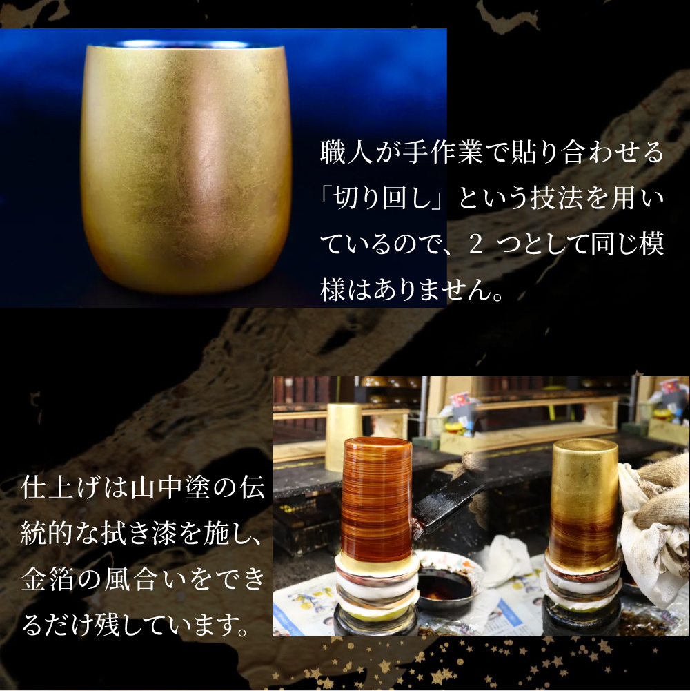 ギフト 漆磨カップ ぐい呑 箔衣(はくごろも) 約70ml お酒 グラス高級
