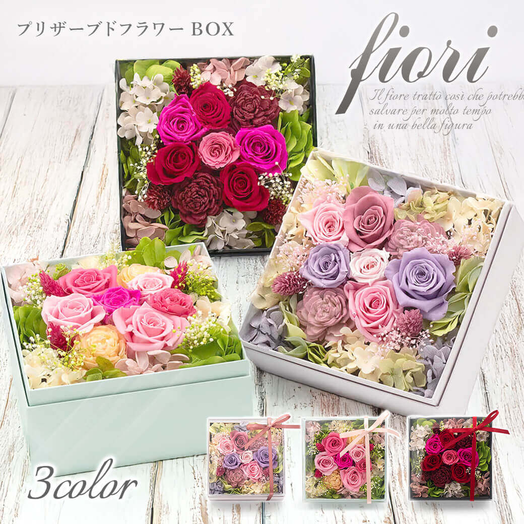 プリザーブドフラワー ギフト「フィオリ プリザBOX」お祝い 花 バラ