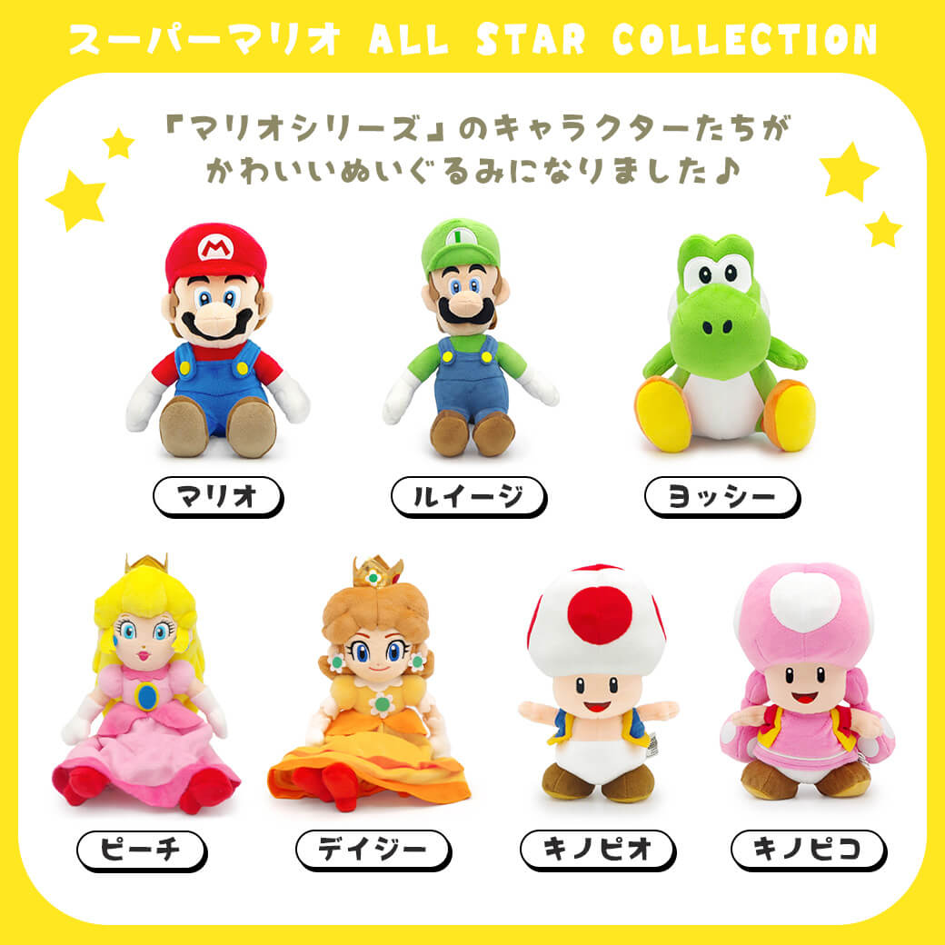 ぬいぐるみ スーパーマリオ ALL STAR COLLECTION トリオセットS 任天堂