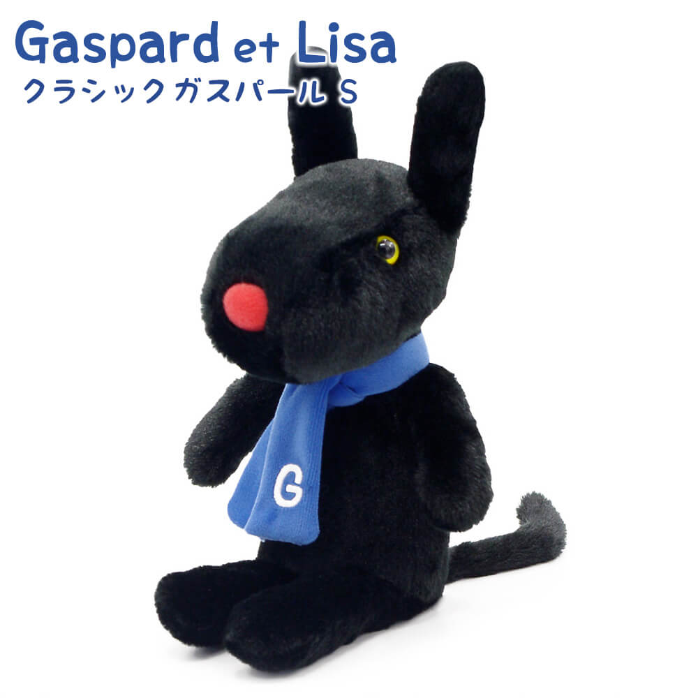 ぬいぐるみ クラシック リサとガスパール S バルーン 絵本 かわいい