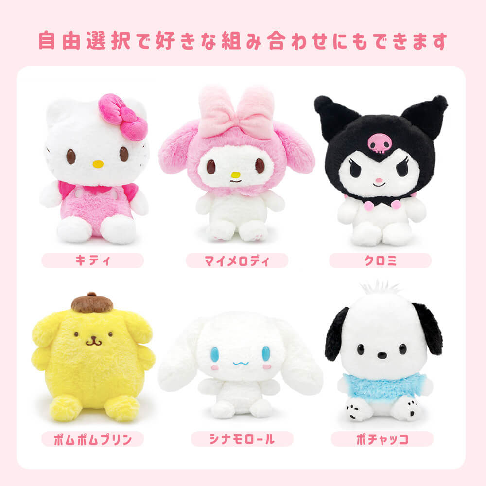 サンリオほわほわぬいぐるみ S ペアセット キティ マイメロ シナモン プリン ポチャッコ クロミ お祝い ギフト 誕生日プレゼント 卒業祝い 卒園  入学 入園