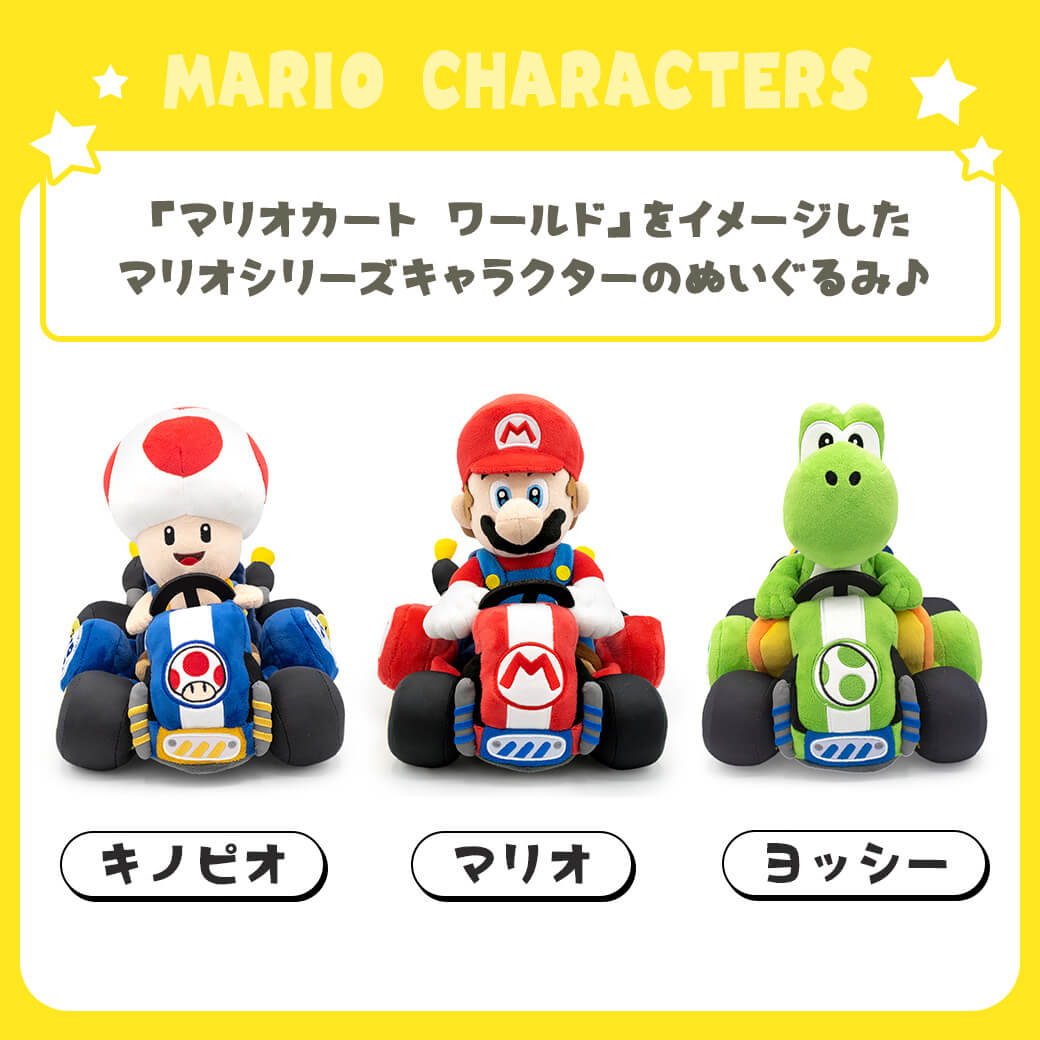 スーパーマリオ ぬいぐるみ マリオカート ワールド ｜ 任天堂 ゲーム