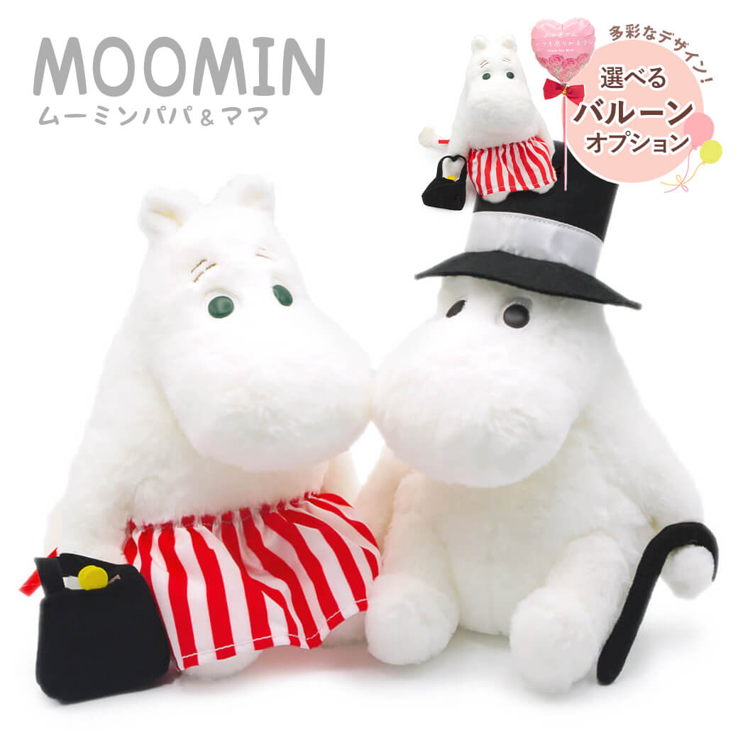 Yahoo! Yahoo!ショッピング(ヤフー ショッピング)マシュマロぬいぐるみ ムーミンパパ＆ママ S お祝い ギフト プレゼント バルーン 夫婦 両親 恋人 結婚式 結婚祝い 結婚記念日 金婚式 誕生日 出産祝い 敬老の日