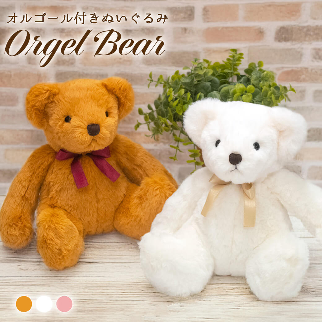 ぬいぐるみ オルゴールベア くま 音楽 ありがとう いきものがかり