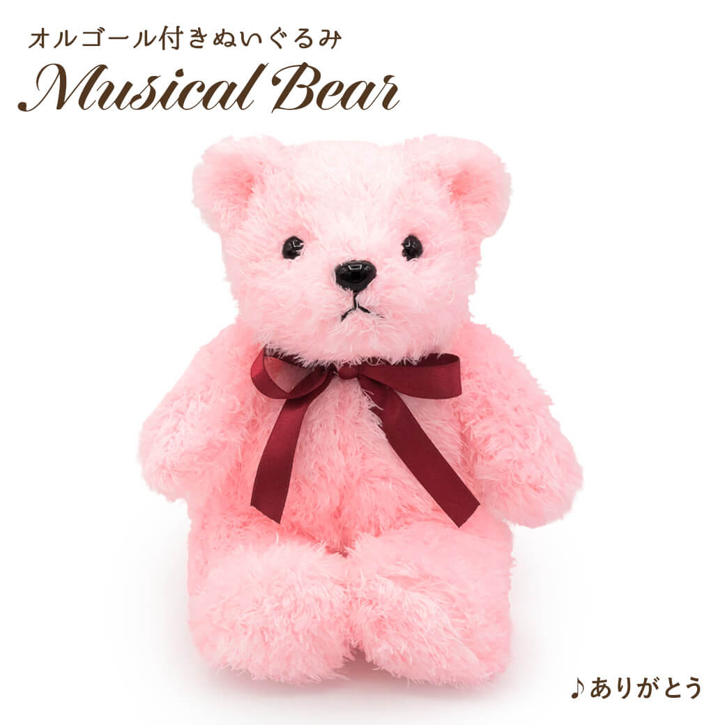 ぬいぐるみ オルゴールベア くま 音楽 ありがとう いきものがかり