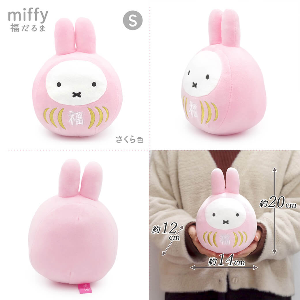 Miffy（ミッフィー） ぬいぐるみ 福だるま S(赤/さくら色) かわいい