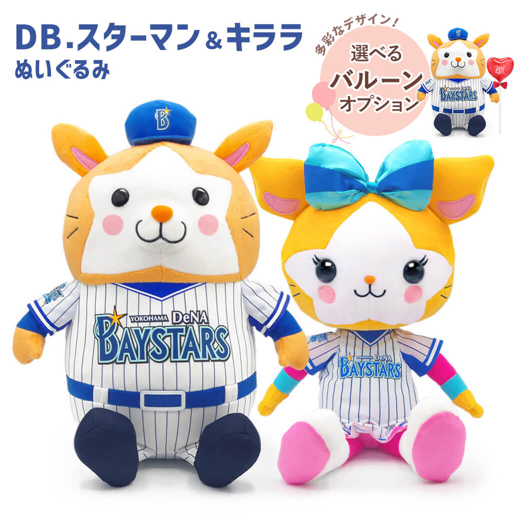 吉徳大光 DB．スターマン／DB．キララ ぬいぐるみ L バルーン