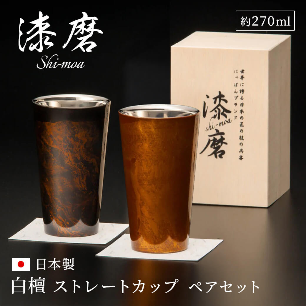 朱色の漆のカップ　2個セット 朱色の漆のカップ 2個セット 輪島塗 フリーカップ -無地- [内面朱色