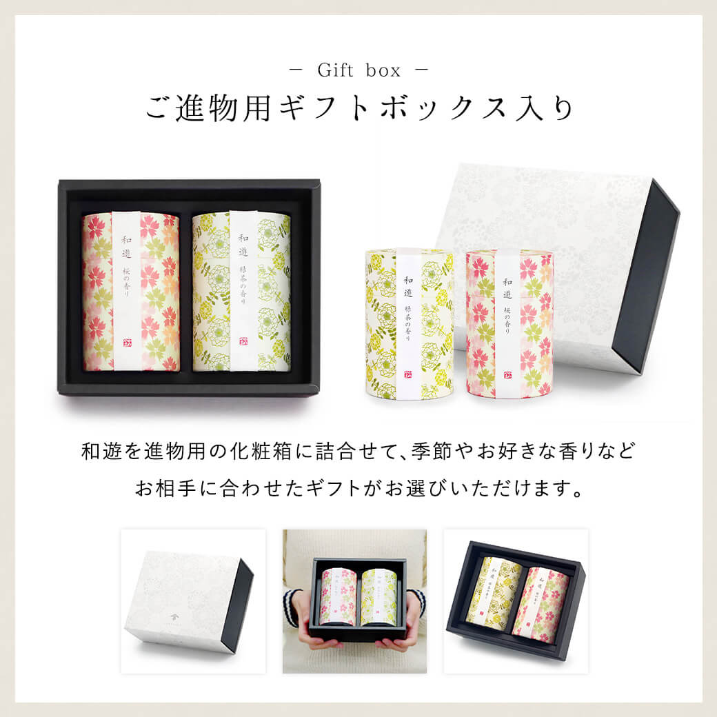 線香「和遊 ギフトボックス入り進物用セット」桜・ラベンダー・緑茶の