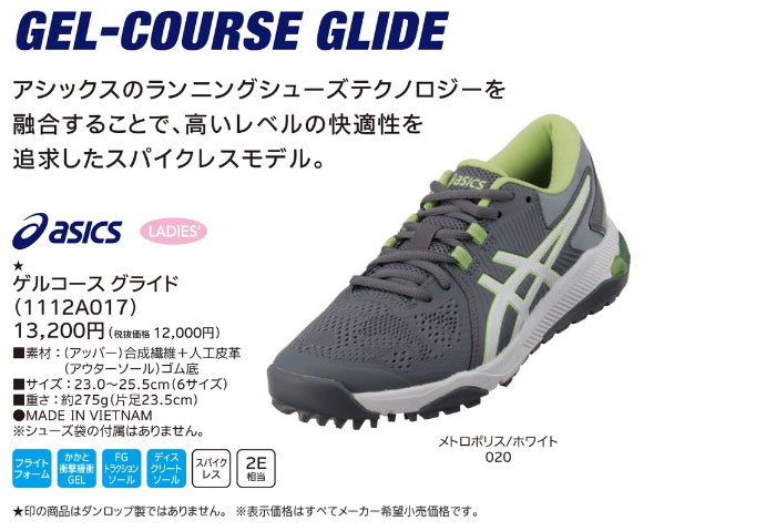 asics(アシックス) GEL-COURSE GLIDE 1112A017 レディース ゴルフ