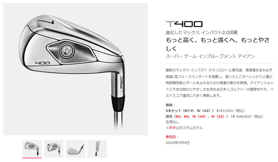 タイトリスト Titleist T400 アイアン 5本セット(#7-P、W(43)) 2023年