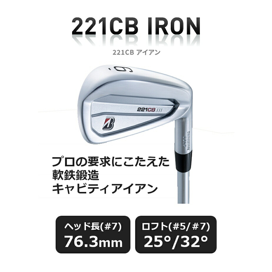 ブリヂストン ゴルフ 221CB アイアン 6本セット(5-PW) N.S.PRO MODUS3