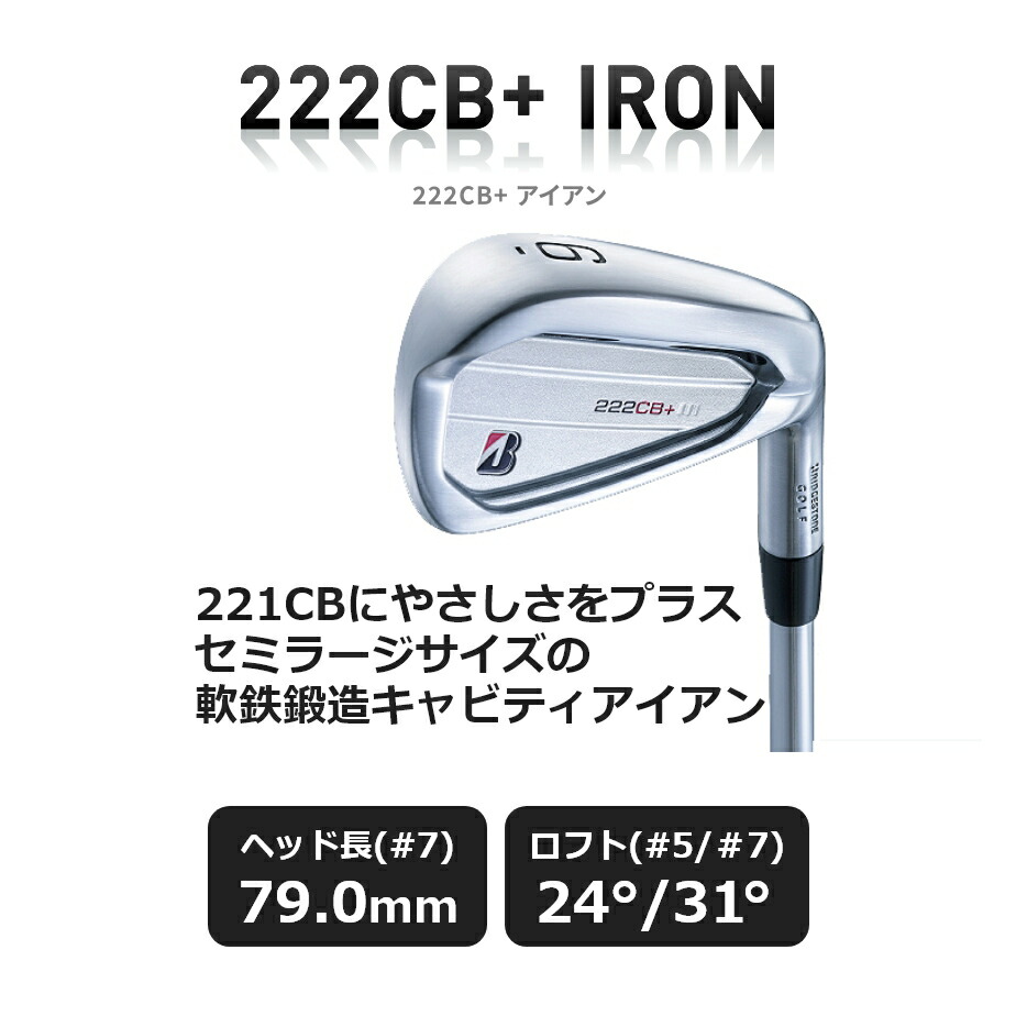 ブリヂストン ゴルフ 222CB+ アイアン 6本セット(5-PW) MCI B70 カーボンシャフト 右用