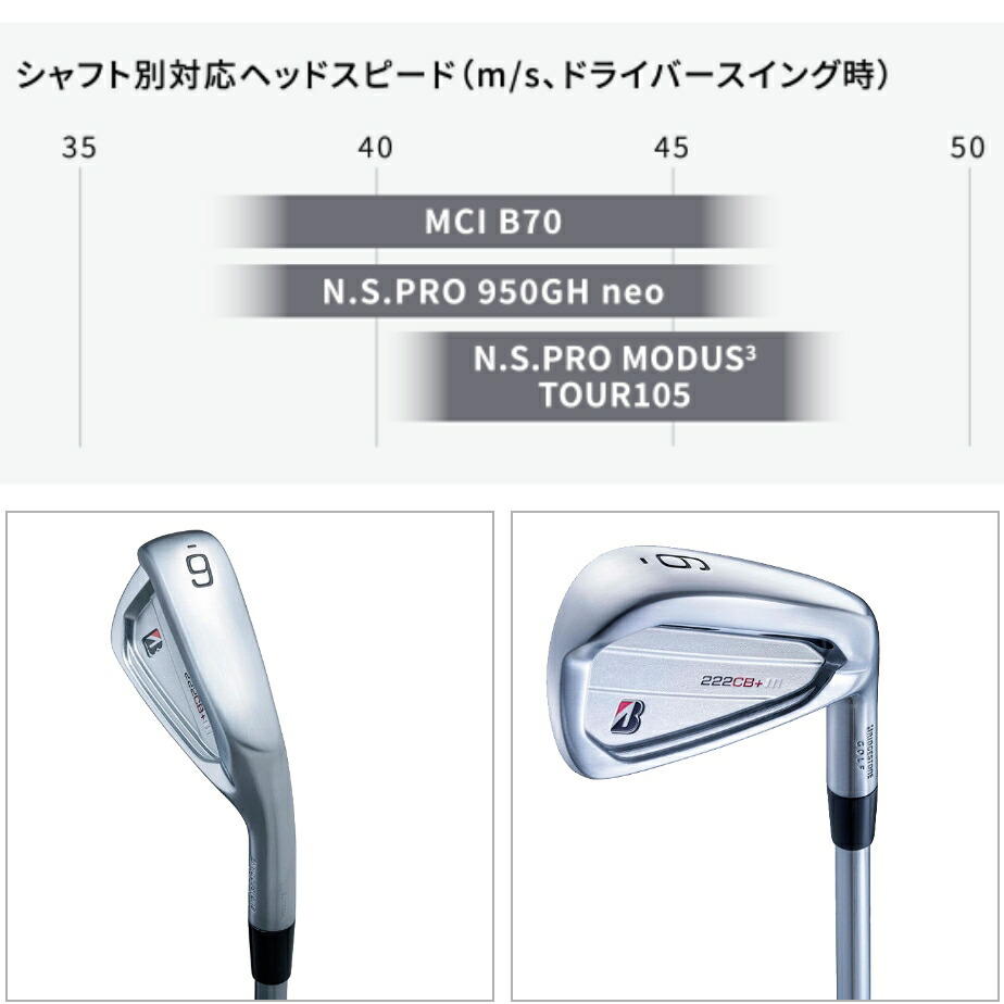 ブリヂストン ゴルフ 222CB+ アイアン 6本セット(5-PW) MCI B70