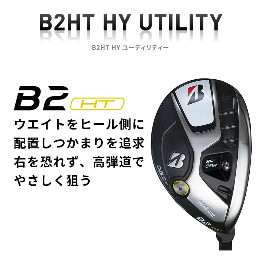 ブリヂストン ゴルフ B2HT HY ユーティリティー メンズ 右用 VANQUISH