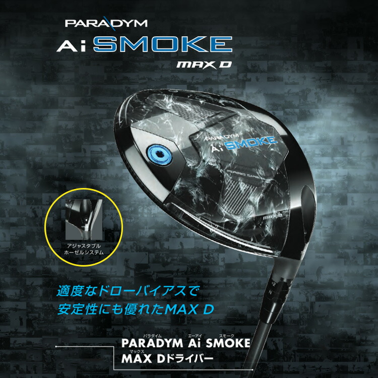 レフティPARADYM Ai SMOKE ドライバー MAX D PARADYM Ai SMOKE MAXドライバー | PARADYM Ai SMOKEシリーズ