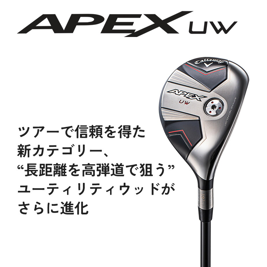 【即納可能】キャロウェイ APEX UW ユーティリティウッド メンズ 右用 TENSEI 70 for Callaway カーボンシャフト ゴルフ  Callaway 日本正規品