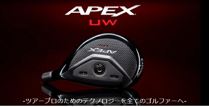 Callaway(キャロウェイ) APEX -エイペックス- UW ユーティリティ Diamana 55 for Callaway カーボンシャフト  [日本正規品][2022モデル] : apxuw-22jm : EX GOLF Yahoo!ショッピング店 - 通販 - Yahoo!ショッピング