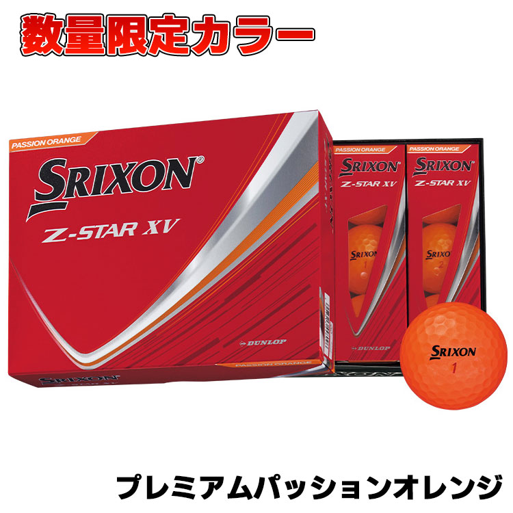 スリクソン z-star xvの商品一覧 通販 - Yahoo!ショッピング