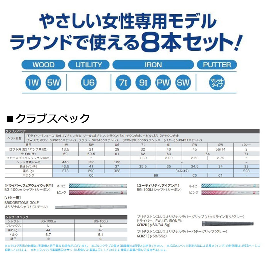 ブリヂストン レディース ゴルフ クラブセット 8本セット BG-100L キャディバッグ付き 2022 BRIDGESTONE 初心者セット :  bg100l : EX GOLF Yahoo!ショッピング店 - 通販 - Yahoo!ショッピング