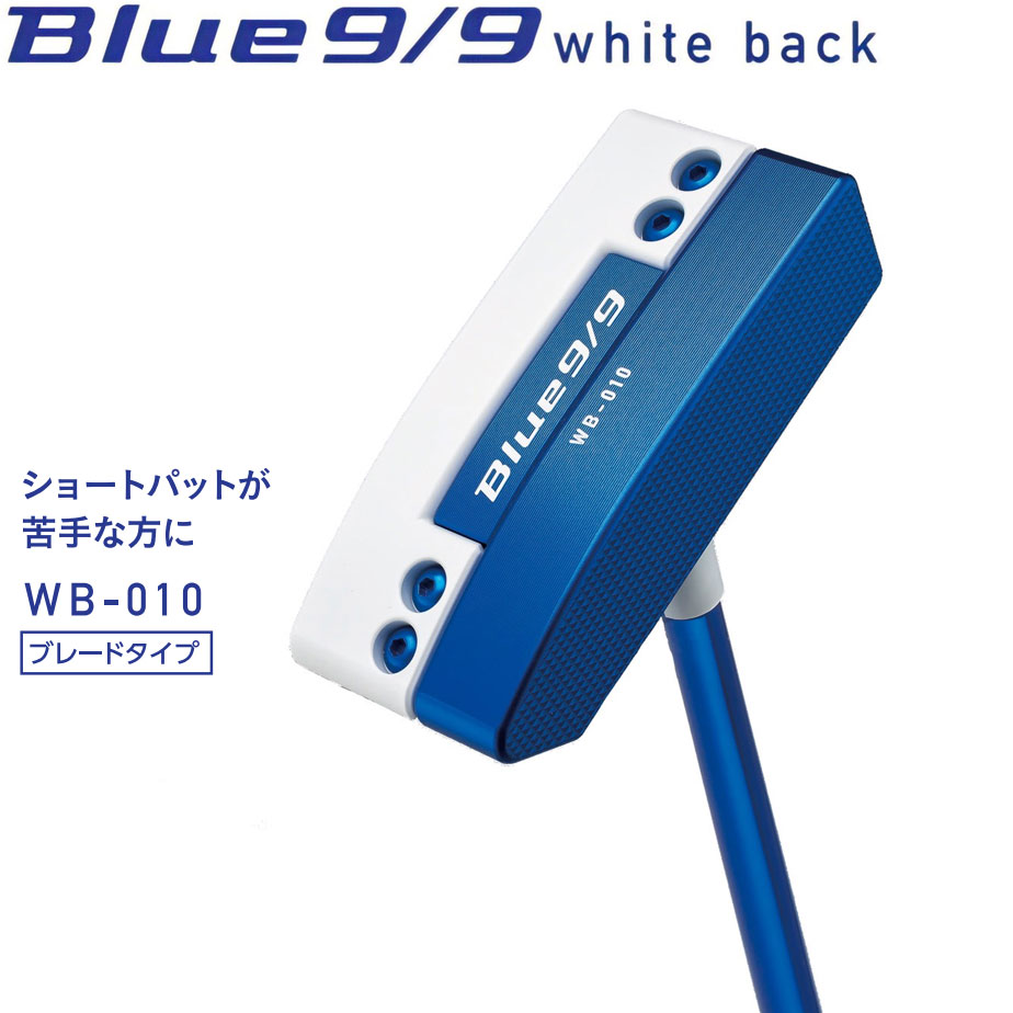 キャスコ Kasco Blue9/9 ホワイトバック パター WB-010 ブレードタイプ メンズ 右用 34インチ センターシャフト  ゴルフ[KASCO]