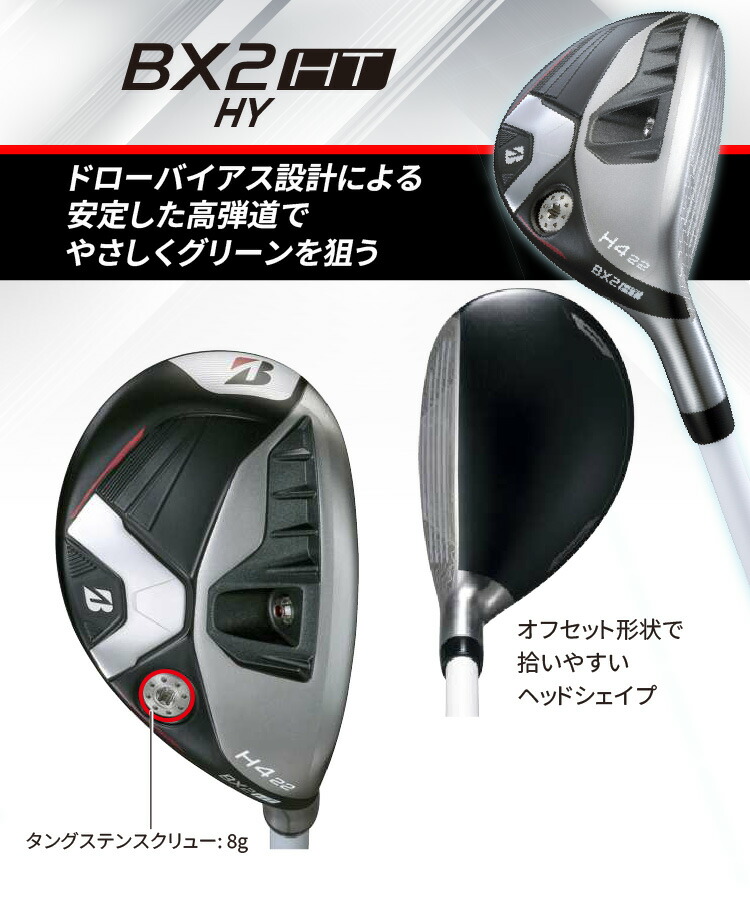 BRIDGESTONE GOLF ブリヂストン BX2HT ユーティリティ メンズ 右用