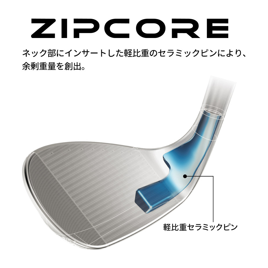 ZIPCORE 余剰重量を創出