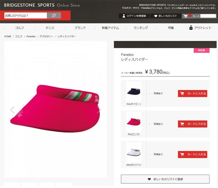 PARADISO BRIDGESTONE GOLF (ブリヂストン ゴルフ) (パラディーゾ