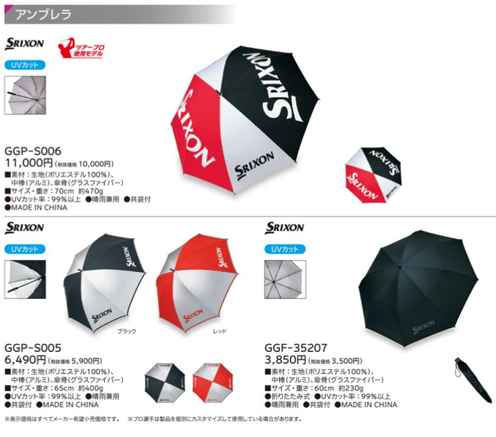 SRIXON ダンロップ SRIXON-スリクソン- アンブレラ GGP-S006 = : EX